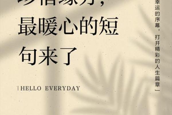 关于缘分的唯美短句 唯美缘分短句30句触动心灵的缘分语录 关于缘分的唯美短句 唯美缘分短句30句触动心灵的缘分语录