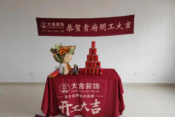 祝装修开工大吉的经典句子 祝装修开工大吉的经典句子