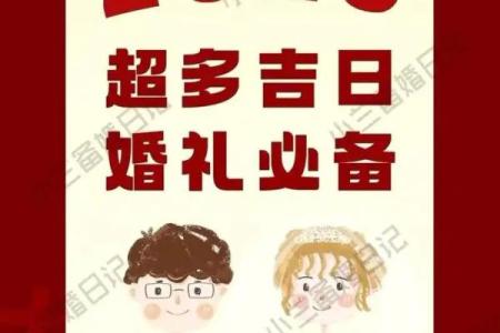 2025年6月份寿庆吉日 2025年6月份26日可以结婚吗