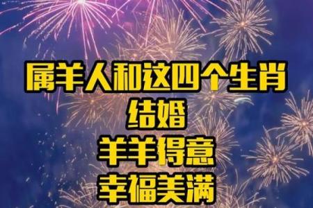 2003年属羊女最佳结婚年龄