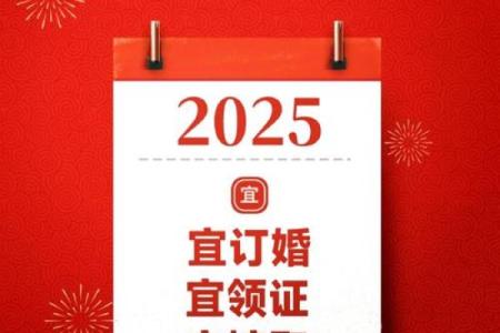 2025年农历9月结婚的好日子 2025农历9月结婚吉日