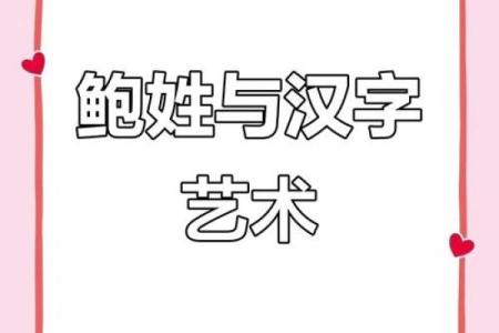 鲍姓男孩名字大全-鲍姓男孩起名字大全-鲍姓名字大全姓名