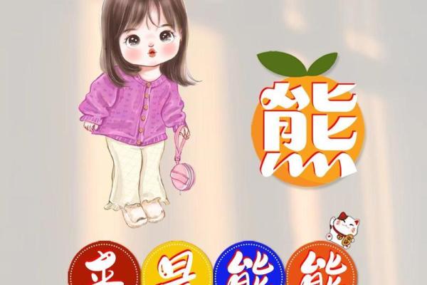 熊姓女孩名字大全-熊姓女孩起名字大全-熊姓名字大全姓名