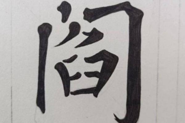 姓阎的名人-姓名学-华易算命网姓名