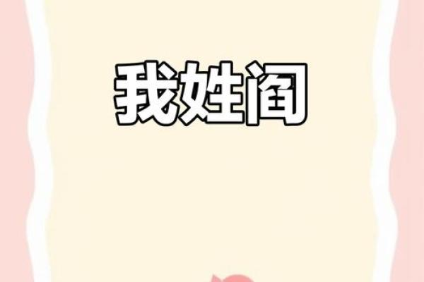 姓阎的名人-姓名学-华易算命网姓名