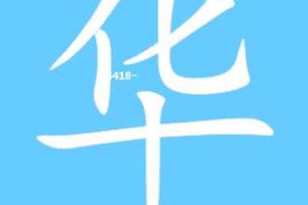 华姓女孩名字大全-华姓女孩起名字大全-华姓名字大全姓名