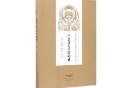 姓柏的名人-名人大全-姓名学-华易算命网姓名