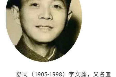 姓舒的名人-姓名学-华易算命网姓名