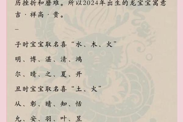 7月份出生的属龙男孩要怎样取名字姓名