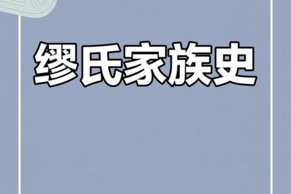 缪姓女孩名字大全-缪姓女孩起名字大全-缪姓名字大全姓名