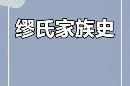 缪姓女孩名字大全-缪姓女孩起名字大全-缪姓名字大全姓名