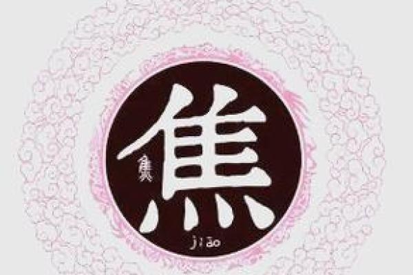 姓焦的名人-姓名学-华易算命网姓名
