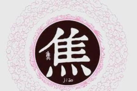 姓焦的名人-姓名学-华易算命网姓名