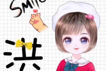 洪姓女孩名字大全-洪姓女孩起名字大全-洪姓名字大全姓名